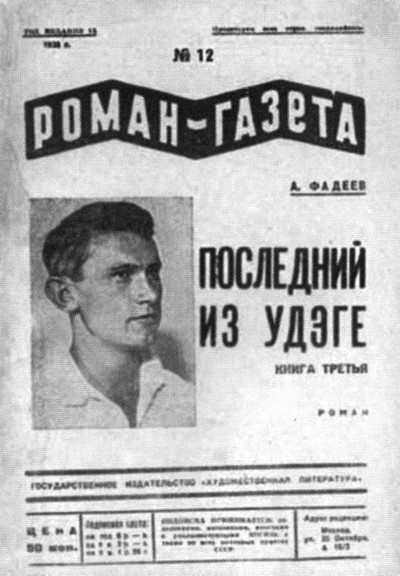 Иллюстрация к книге — Фадеев [i_029.jpg]