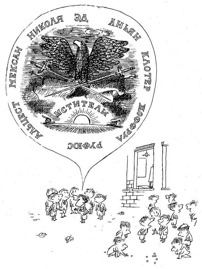 Иллюстрация к книге — Неприятности малыша Николя [i_068.jpg]