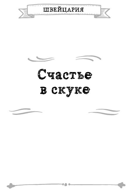 Иллюстрация к книге — Как я стал знаменитым, худым, богатым, счастливым собой [i_004.jpg]