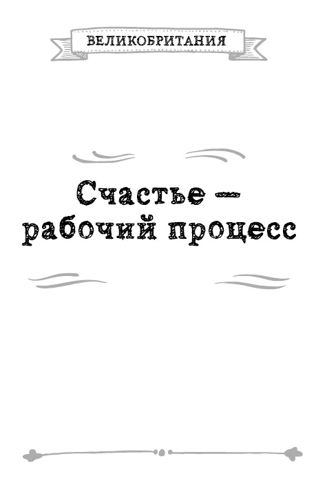 Иллюстрация к книге — Как я стал знаменитым, худым, богатым, счастливым собой [i_010.jpg]