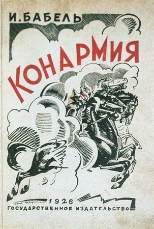 Иллюстрация к книге — Бабель. Человек и парадокс [i_031.jpg]