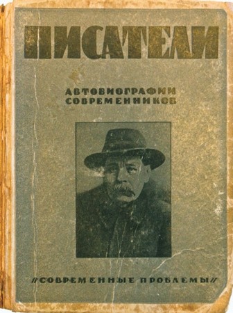 Иллюстрация к книге — Бабель. Человек и парадокс [i_040.jpg]