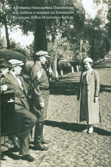 Иллюстрация к книге — Бабель. Человек и парадокс [i_051.jpg]