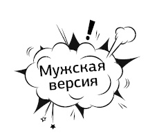 Иллюстрация к книге — Психология без запретов! Сумасшедшие темы. Честные ответы [_3.jpg]