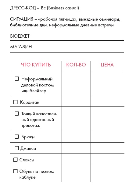 Иллюстрация к книге — Золотые правила стиля. Дресс-код успешной женщины [i_053.jpg]
