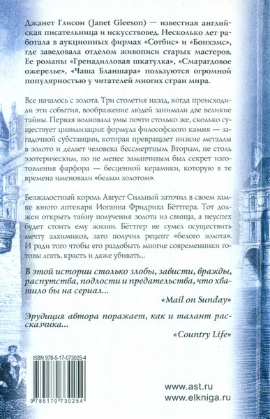 Иллюстрация к книге — Мейсенский узник [i_001.jpg]