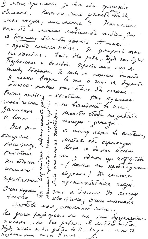 Иллюстрация к книге — Письма к Вере [i_004.jpg]