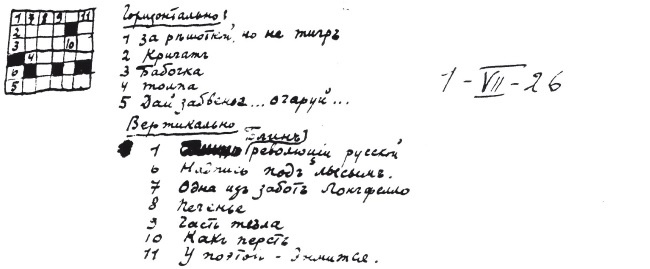 Иллюстрация к книге — Письма к Вере [i_008.jpg]