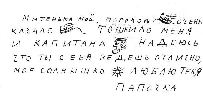 Иллюстрация к книге — Письма к Вере [i_039.jpg]