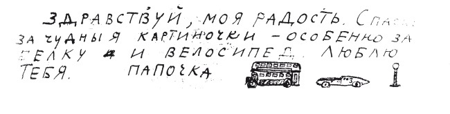 Иллюстрация к книге — Письма к Вере [i_040.jpg]