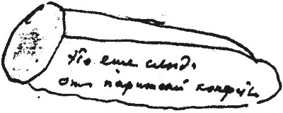 Иллюстрация к книге — Письма к Вере [i_041.jpg]