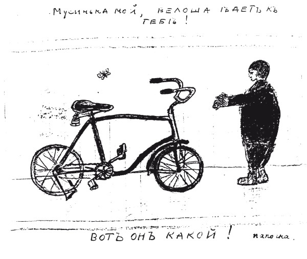 Иллюстрация к книге — Письма к Вере [i_045.jpg]