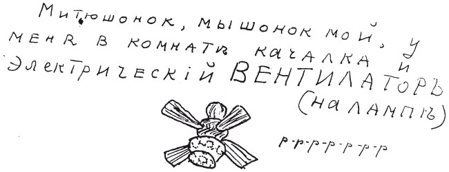 Иллюстрация к книге — Письма к Вере [i_050.jpg]