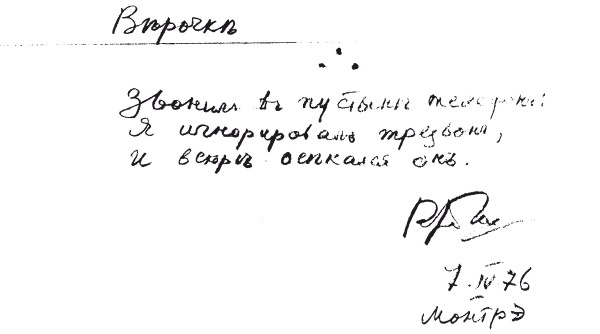 Иллюстрация к книге — Письма к Вере [i_060.jpg]