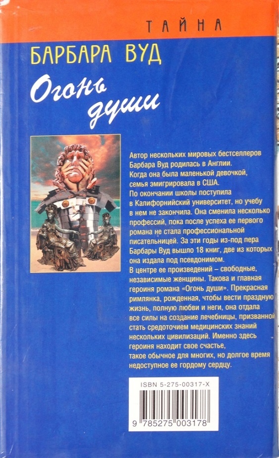 Иллюстрация к книге — Огонь души [i_001.jpg]