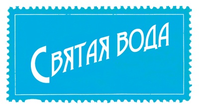 Иллюстрация к книге — Путешествие за счастьем. Почтовые открытки из Греции [i_047.jpg]