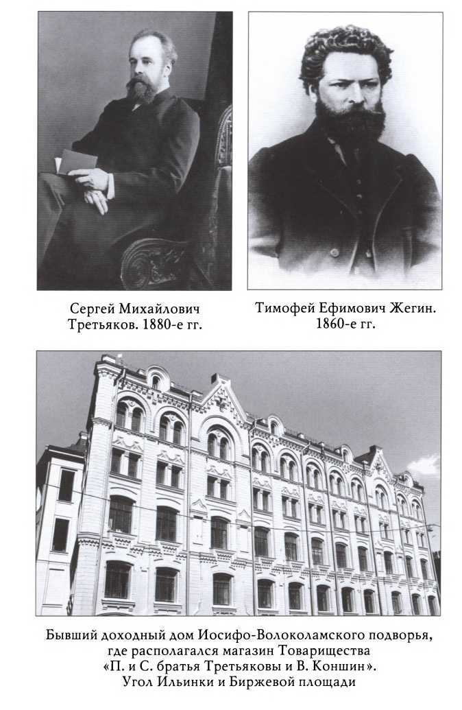 Иллюстрация к книге — Третьяков [doc2fb_image_02000005.jpg]