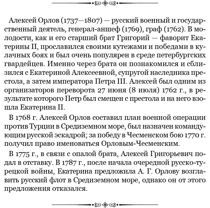 Иллюстрация к книге — Святое русское воинство [i_010.jpg]