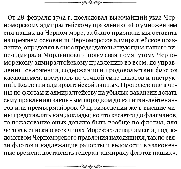 Иллюстрация к книге — Святое русское воинство [i_047.jpg]