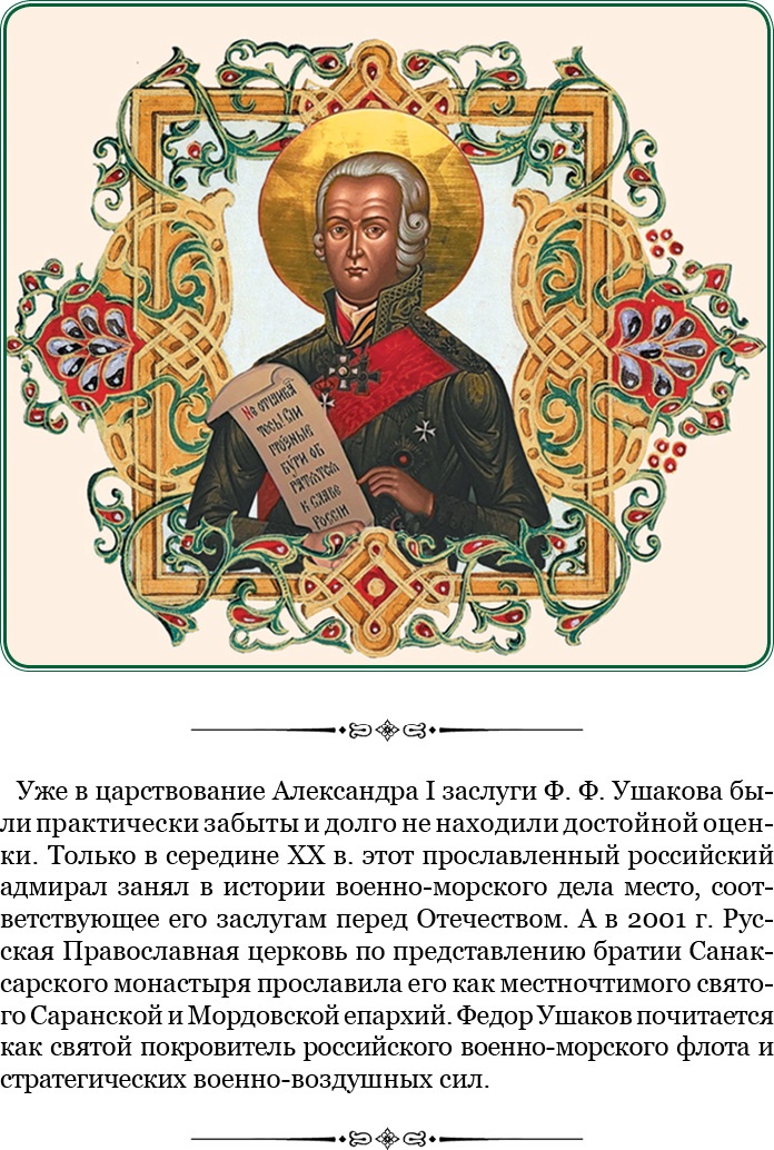 Иллюстрация к книге — Святое русское воинство [i_081.jpg]