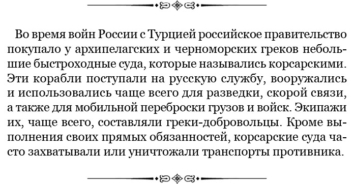Иллюстрация к книге — Святое русское воинство [i_092.jpg]