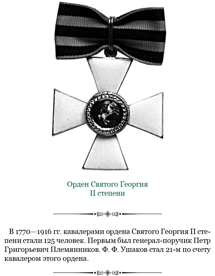 Иллюстрация к книге — Святое русское воинство [i_099.jpg]