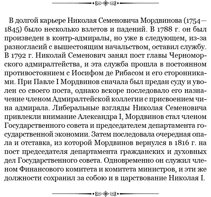 Иллюстрация к книге — Святое русское воинство [i_105.jpg]