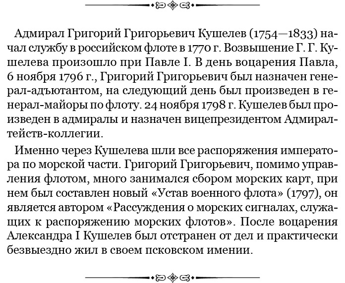 Иллюстрация к книге — Святое русское воинство [i_109.jpg]