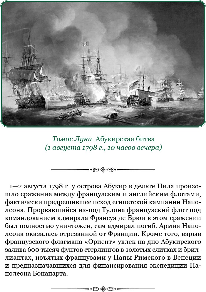 Иллюстрация к книге — Святое русское воинство [i_115.jpg]