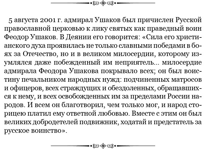 Иллюстрация к книге — Святое русское воинство [i_141.jpg]