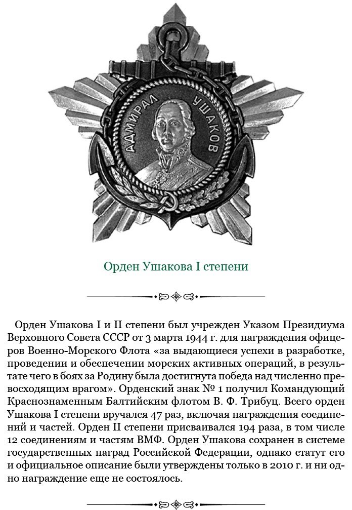 Иллюстрация к книге — Святое русское воинство [i_143.jpg]