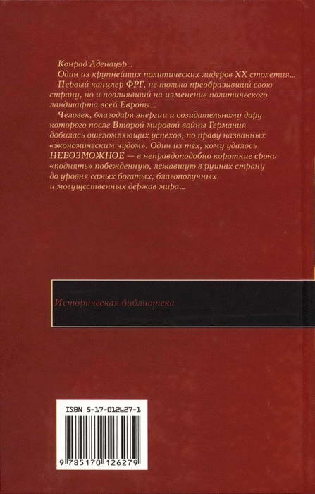 Иллюстрация к книге — Аденауэр. Отец новой Германии [i_064.jpg]