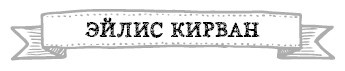 Иллюстрация к книге — Герои. 30 известных актеров и режиссеров рассказывают о своих путешествиях [i_018.jpg]