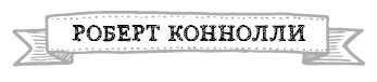 Иллюстрация к книге — Герои. 30 известных актеров и режиссеров рассказывают о своих путешествиях [i_025.jpg]