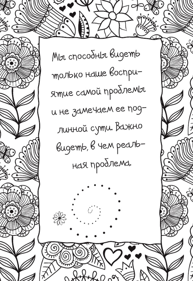 Иллюстрация к книге — Живи позитивом! Живые аффирмации и полезные упражнения [_15.jpg]