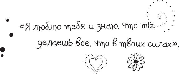 Иллюстрация к книге — Живи позитивом! Живые аффирмации и полезные упражнения [_28.jpg]