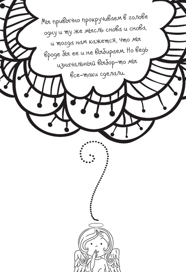 Иллюстрация к книге — Живи позитивом! Живые аффирмации и полезные упражнения [_76.jpg]