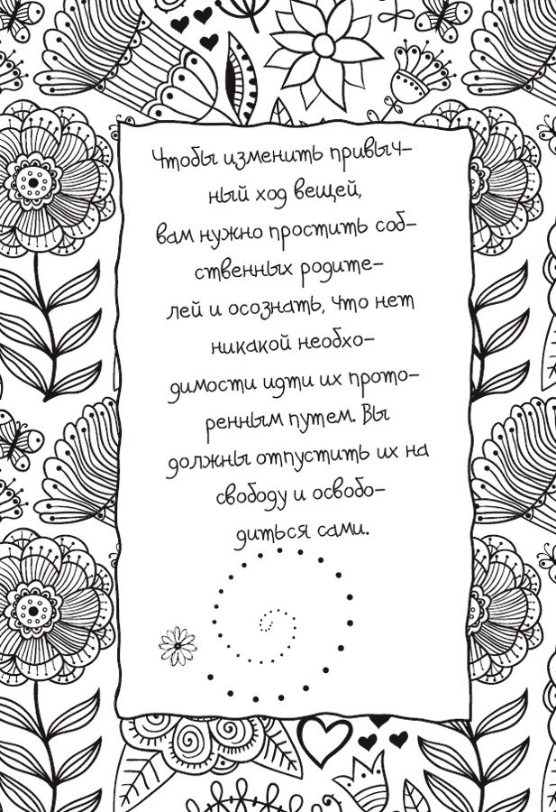 Иллюстрация к книге — Живи позитивом! Живые аффирмации и полезные упражнения [_80.jpg]