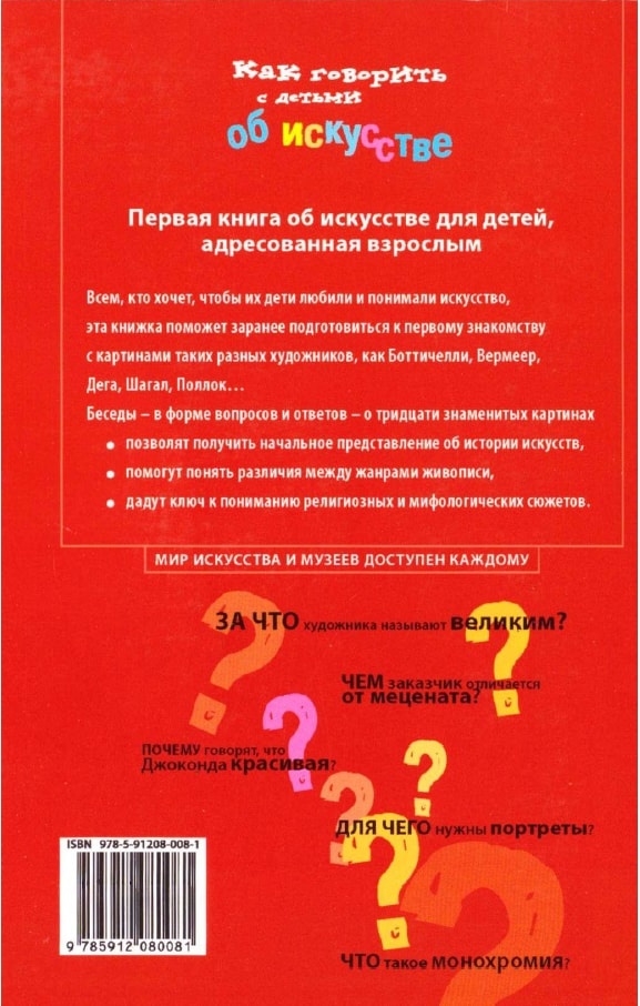 Иллюстрация к книге — Как говорить с детьми об искусстве [i_169.jpg]