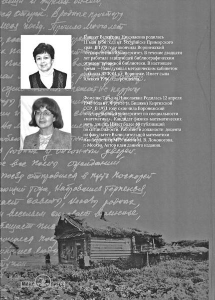 Иллюстрация к книге — Как было на самом деле. Каждая история желает быть рассказанной [i_163.jpg]