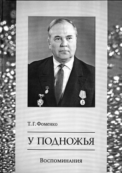 Иллюстрация к книге — Как было на самом деле. Каждая история желает быть рассказанной [i_321.jpg]