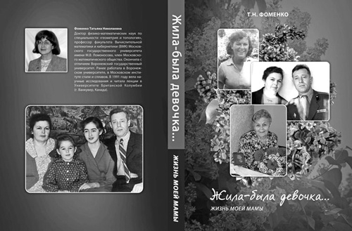 Иллюстрация к книге — Как было на самом деле. Каждая история желает быть рассказанной [i_352.jpg]