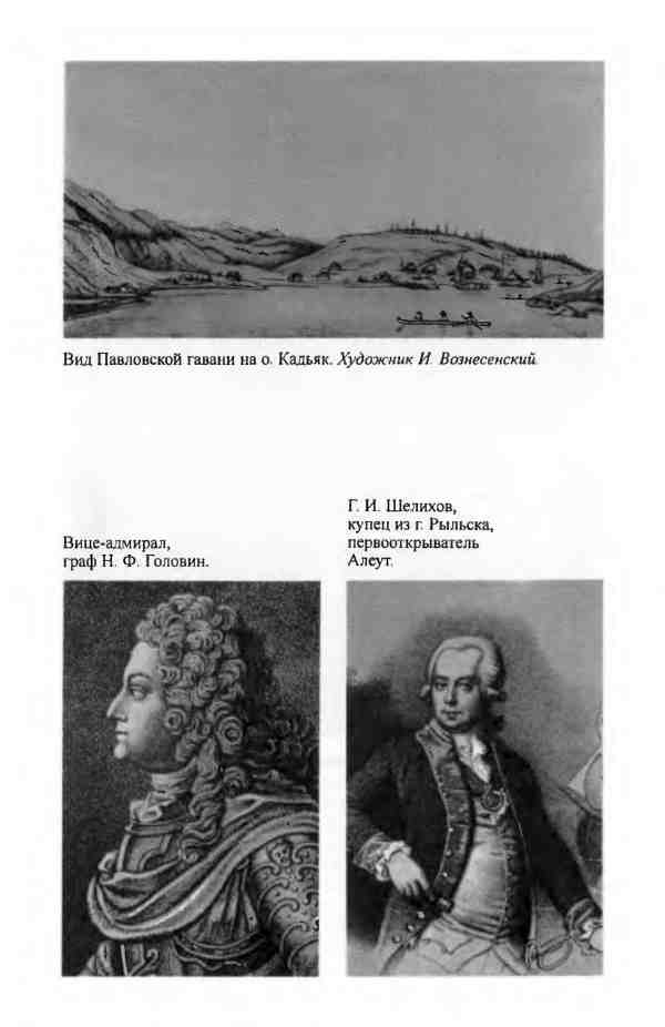 Иллюстрация к книге — Лисянский [i_002.jpg]