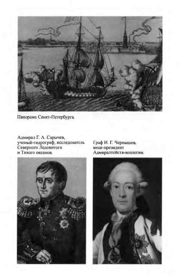 Иллюстрация к книге — Лисянский [i_003.jpg]