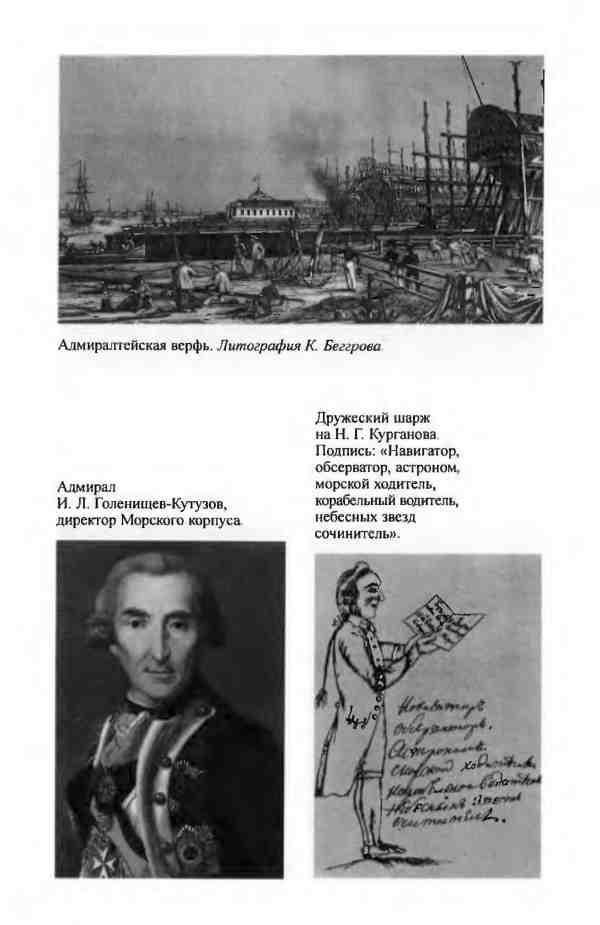 Иллюстрация к книге — Лисянский [i_004.jpg]