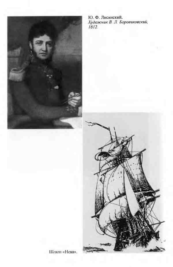 Иллюстрация к книге — Лисянский [i_008.jpg]