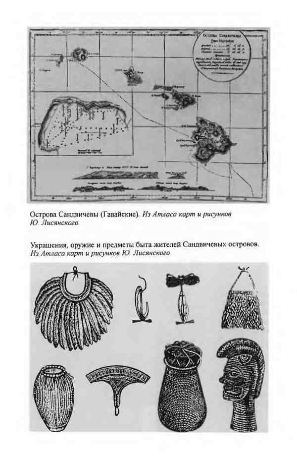 Иллюстрация к книге — Лисянский [i_016.jpg]