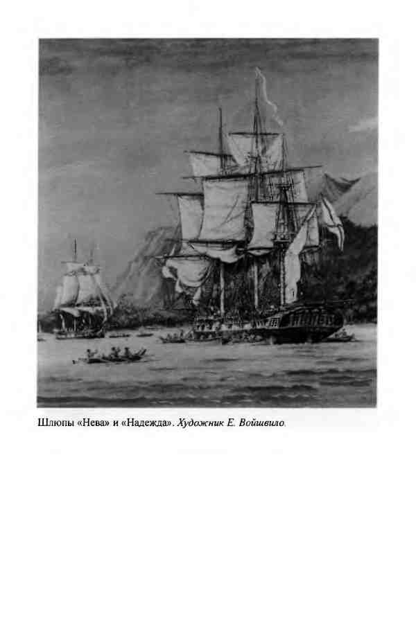 Иллюстрация к книге — Лисянский [i_018.jpg]