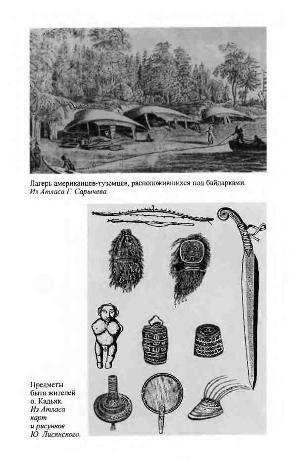 Иллюстрация к книге — Лисянский [i_021.jpg]