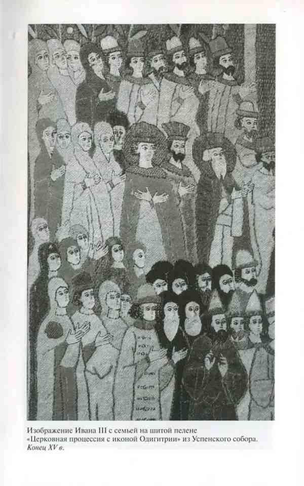 Иллюстрация к книге — Василий III [i_003.jpg]